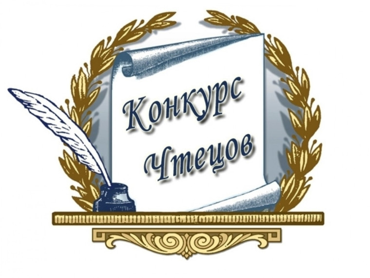 Конкурс чтецов "Мы помним, мы гордимся".