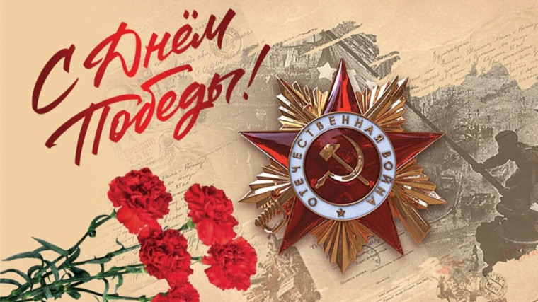 День Победы.